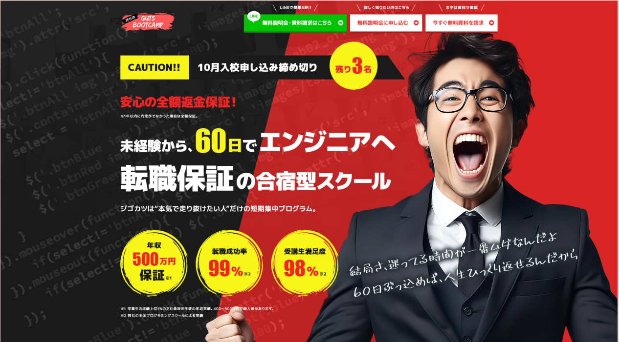 プログラミングスクール